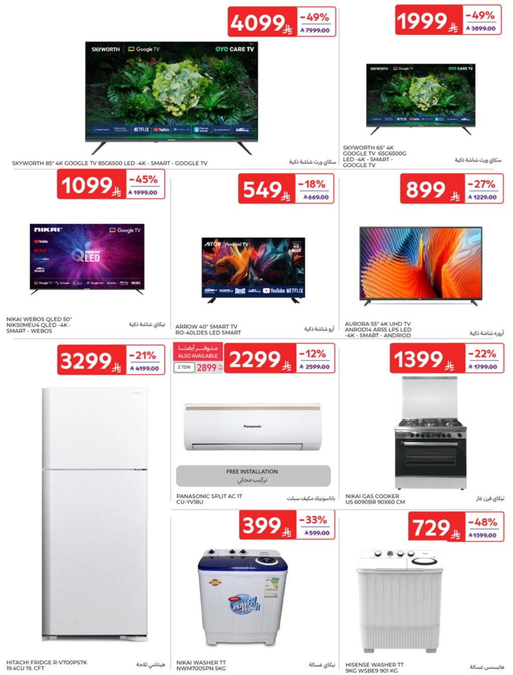 carrefour-saudi offers from 17apr to 2apr 2025 عروض كارفور السعودية من 17 إبريل حتى 2 إبريل 2025 صفحة رقم 59